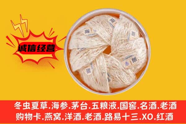 南岳区回收燕窝