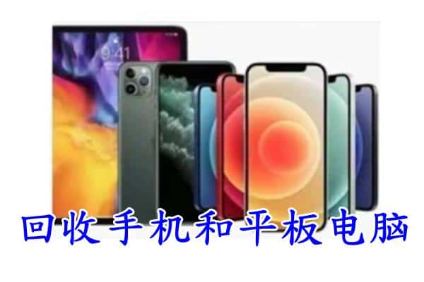 南岳区回收手机